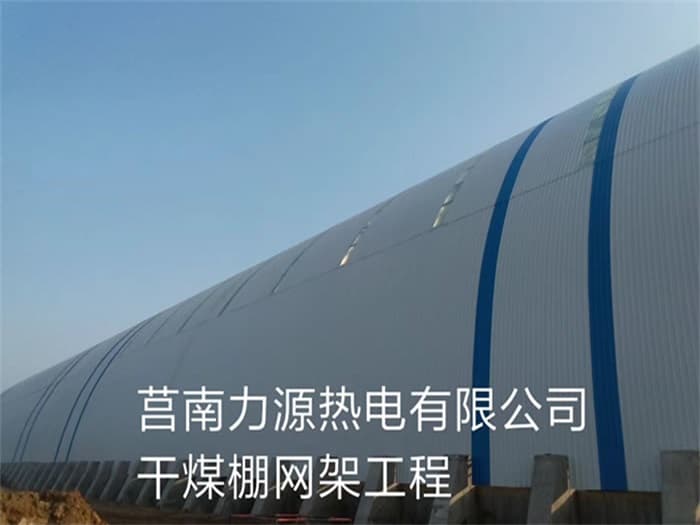 吐鲁番力源热电有限公司干煤棚网架工程